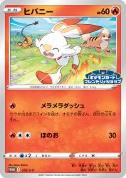 Scorbunny 255/S-P