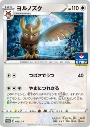 Noctowl 026/S-P