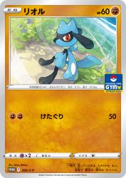 Riolu 260/S-P