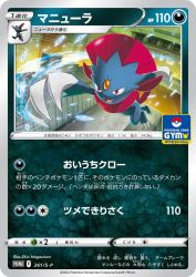 Weavile 261/S-P