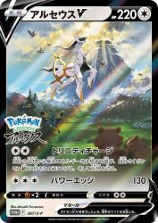 Arceus-V 267/S-P