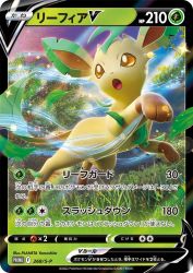 Leafeon-V 268/S-P