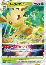 Leafeon-VSTAR 269/S-P