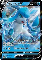 Glaceon-V 270/S-P