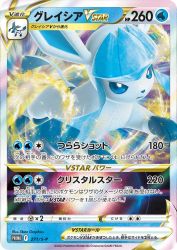 Glaceon-VSTAR 271/S-P