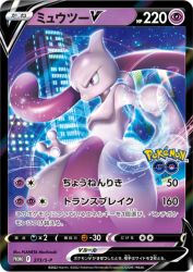 Mewtwo-V 273/S-P