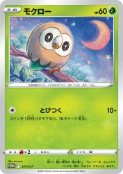 Rowlet 274/S-P