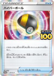 Ultra Ball 277/S-P