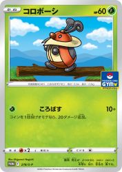 Kricketot 278/S-P