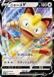 Meowth-V 028/S-P