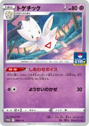 Togetic 280/S-P