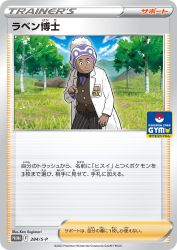 Professor Laventon 284/S-P