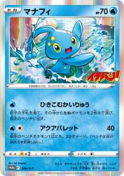 Manaphy 286/S-P