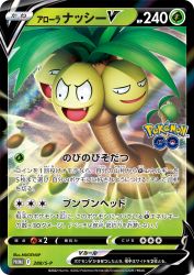 Alolan Exeggutor-V 288/S-P
