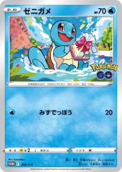Squirtle 290/S-P