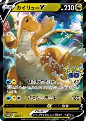 Dragonite-V 292/S-P