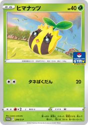 Sunkern 294/S-P