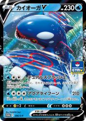 Kyogre-V 296/S-P