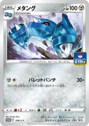 Metang 299/S-P