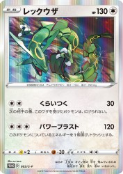 Rayquaza 003/S-P