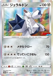 Duraludon 030/S-P