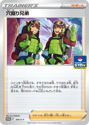 Digging Duo 300/S-P