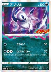 Absol 302/S-P