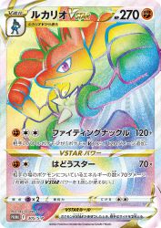 Lucario-VSTAR 305/S-P