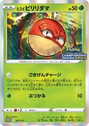 Hisuian Voltorb 307/S-P