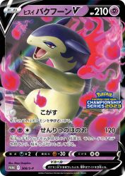 Hisuian Typhlosion-V 308/S-P