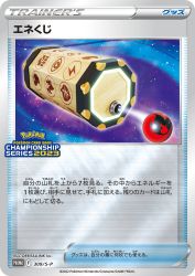 Energy Loto 309/S-P