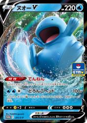 Quagsire-V 311/S-P