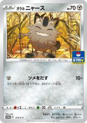 Galarian Meowth 314/S-P