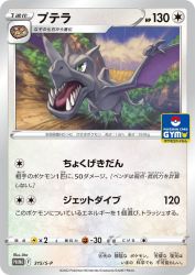 Aerodactyl 315/S-P