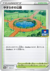 Peaceful Park 316/S-P