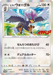 Hisuian Braviary 318/S-P
