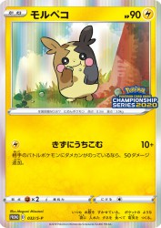 Morpeko 032/S-P