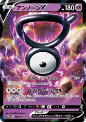 Unown-V 320/S-P