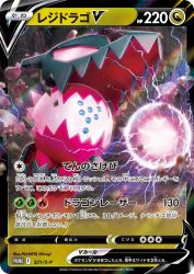 Regidrago-V 321/S-P