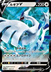 Lugia-V 322/S-P