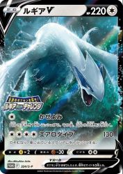 Lugia-V 324/S-P