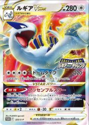 Lugia-VSTAR 325/S-P