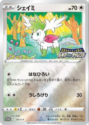 Shaymin 326/S-P