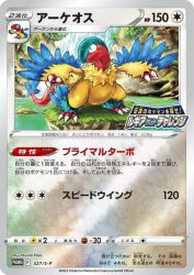 Archeops 327/S-P