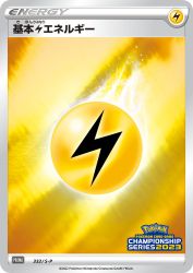 Lightning Energy 332/S-P