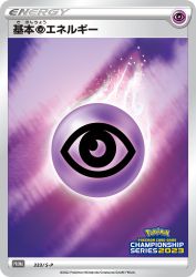 Psychic Energy 333/S-P