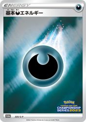Darkness Energy 335/S-P