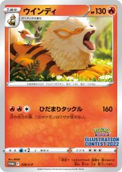 Arcanine 338/S-P