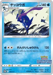 Greninja 339/S-P