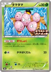 Exeggcute 341/S-P